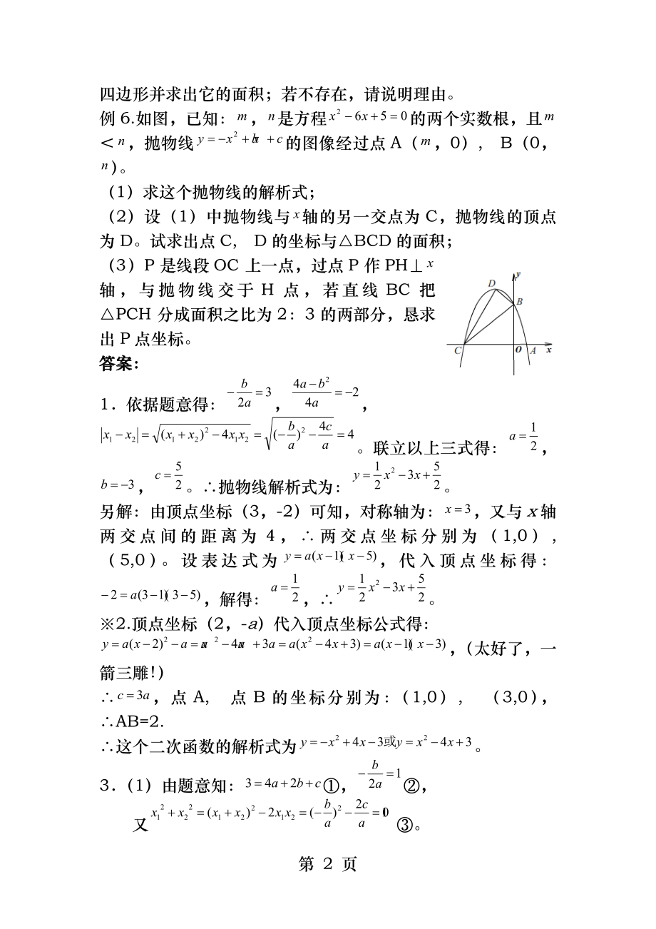 二次函数与几何综合典题(含答案详解).docx_第2页