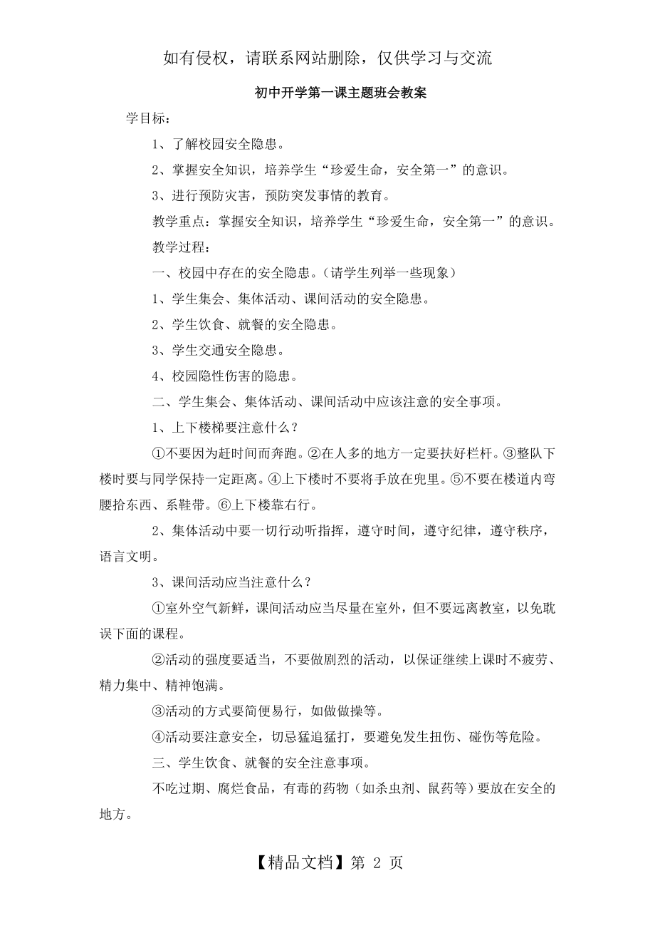 初中开学第一课主题班会教案备课讲稿.doc_第2页