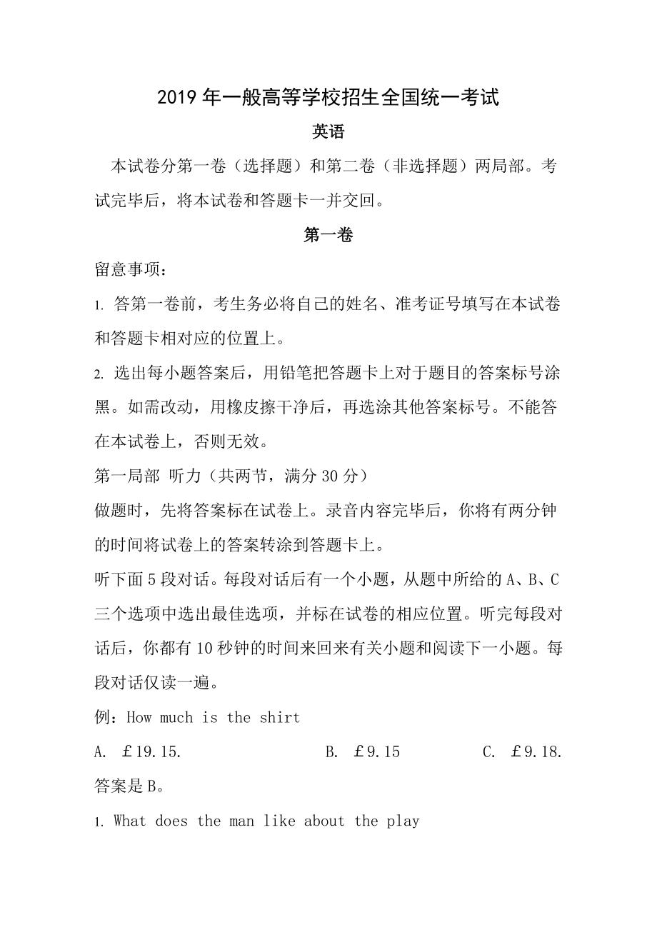 2011年海南高考英语试题及答案.docx_第1页