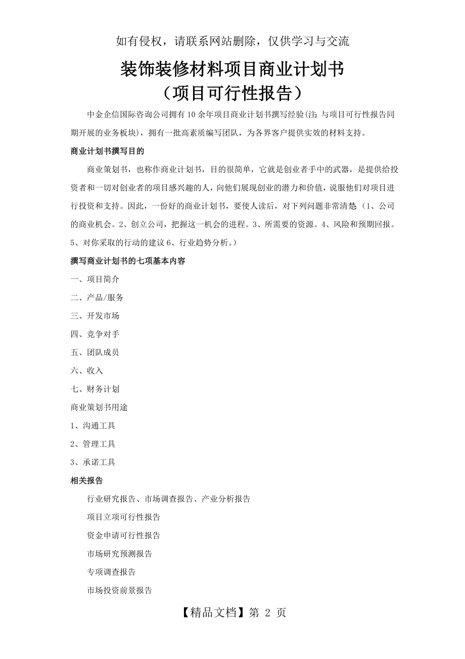 装饰装修材料项目商业计划书.doc_第2页