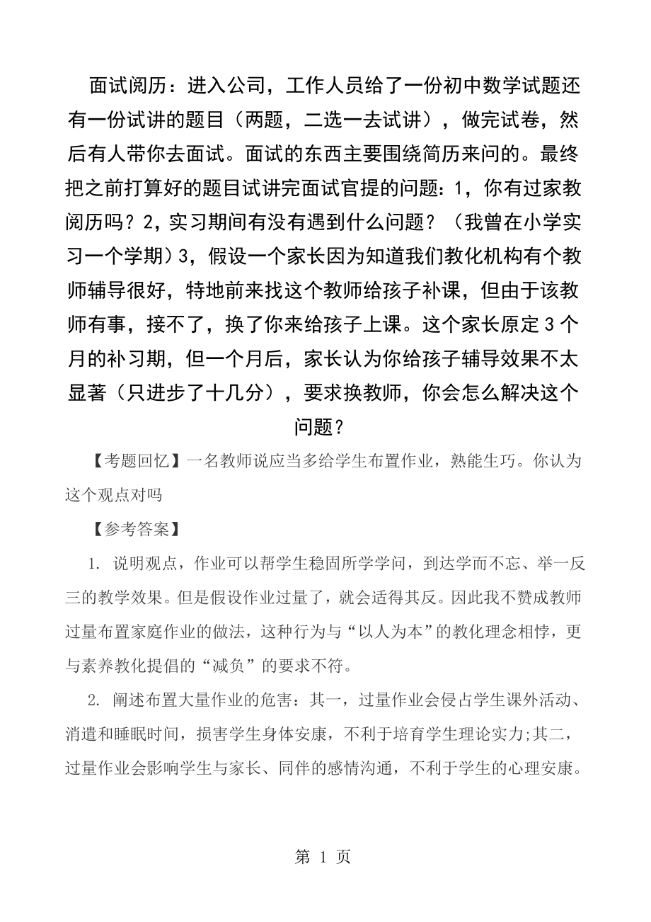 2017上半年教师资格证结构化面试真题精选.docx_第1页