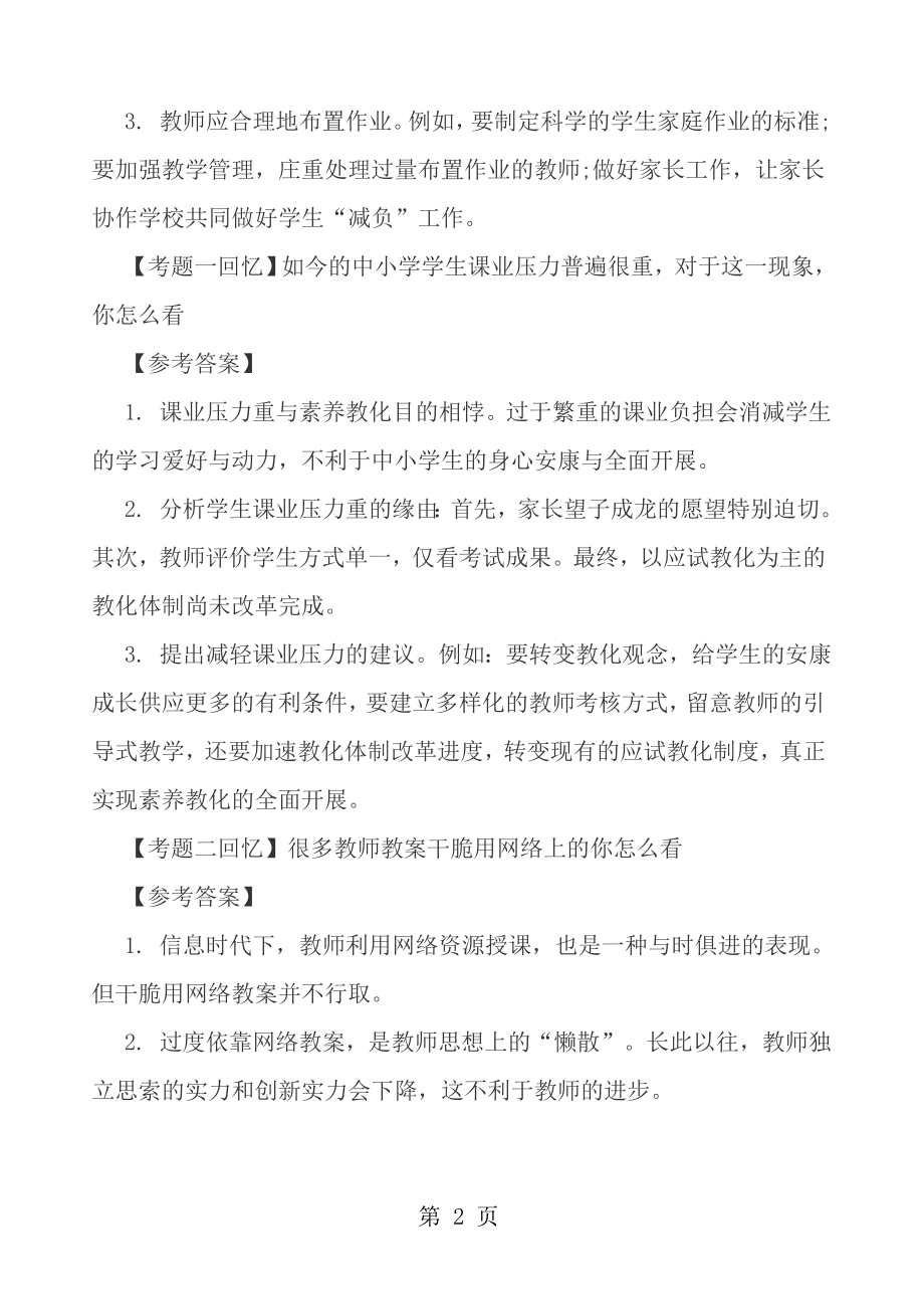 2017上半年教师资格证结构化面试真题精选.docx_第2页