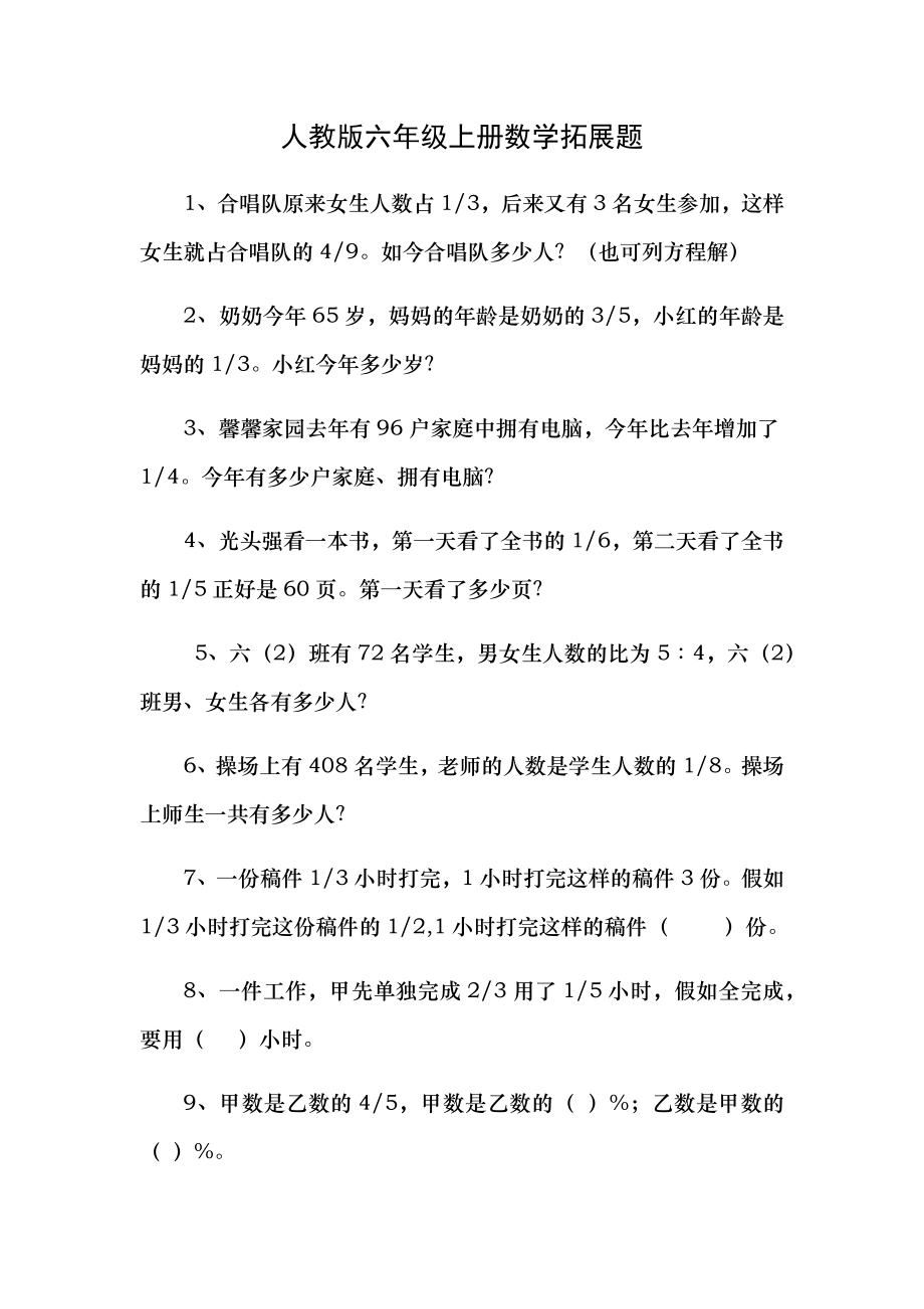 人教版六年级上册数学拓展题及复习资料.docx_第1页