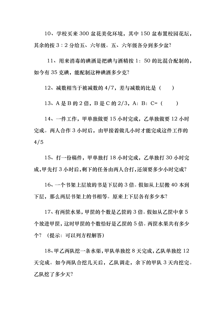 人教版六年级上册数学拓展题及复习资料.docx_第2页