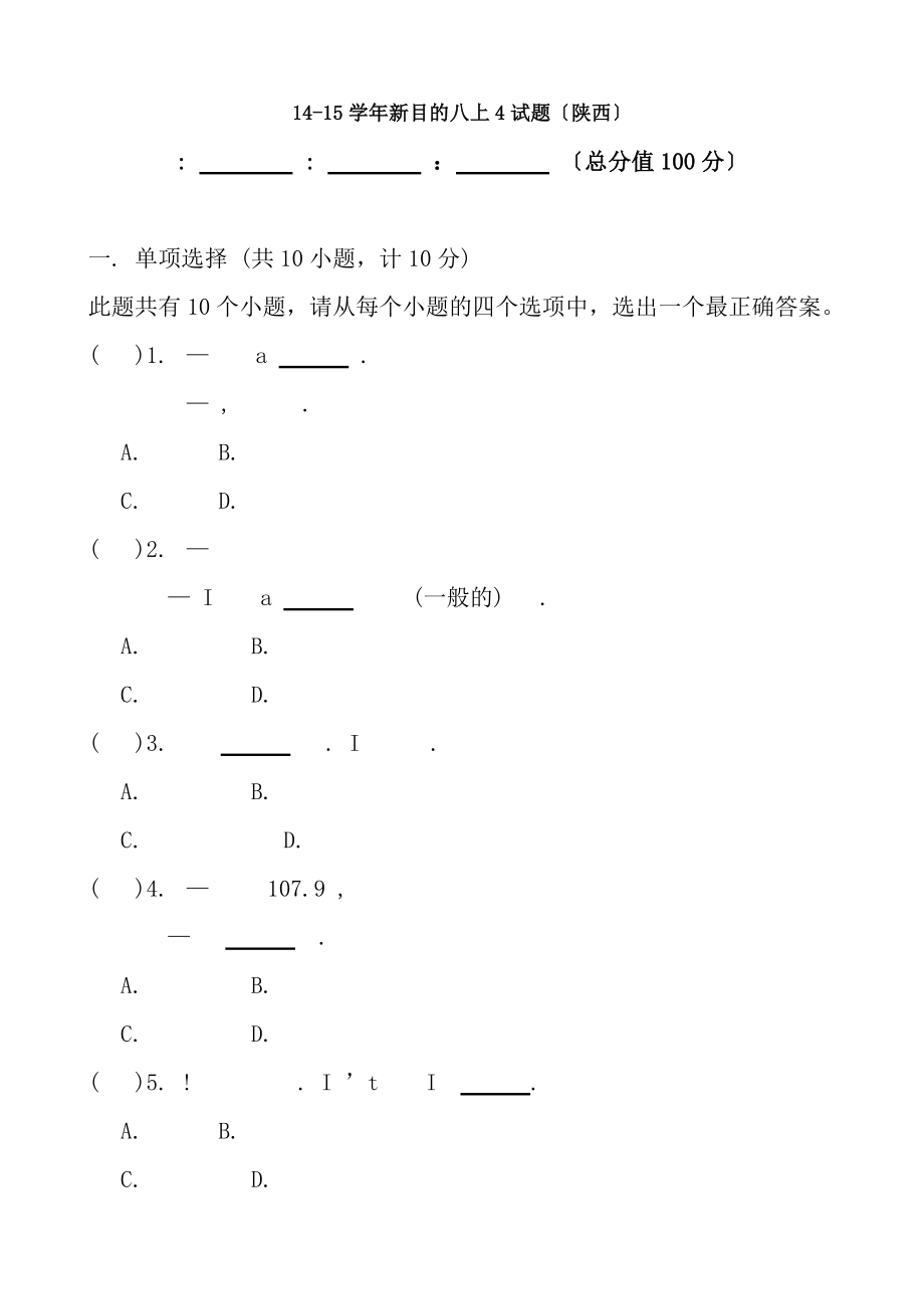 1415人教新目标八年级英语上册Unit4试题陕西含答案.docx_第1页