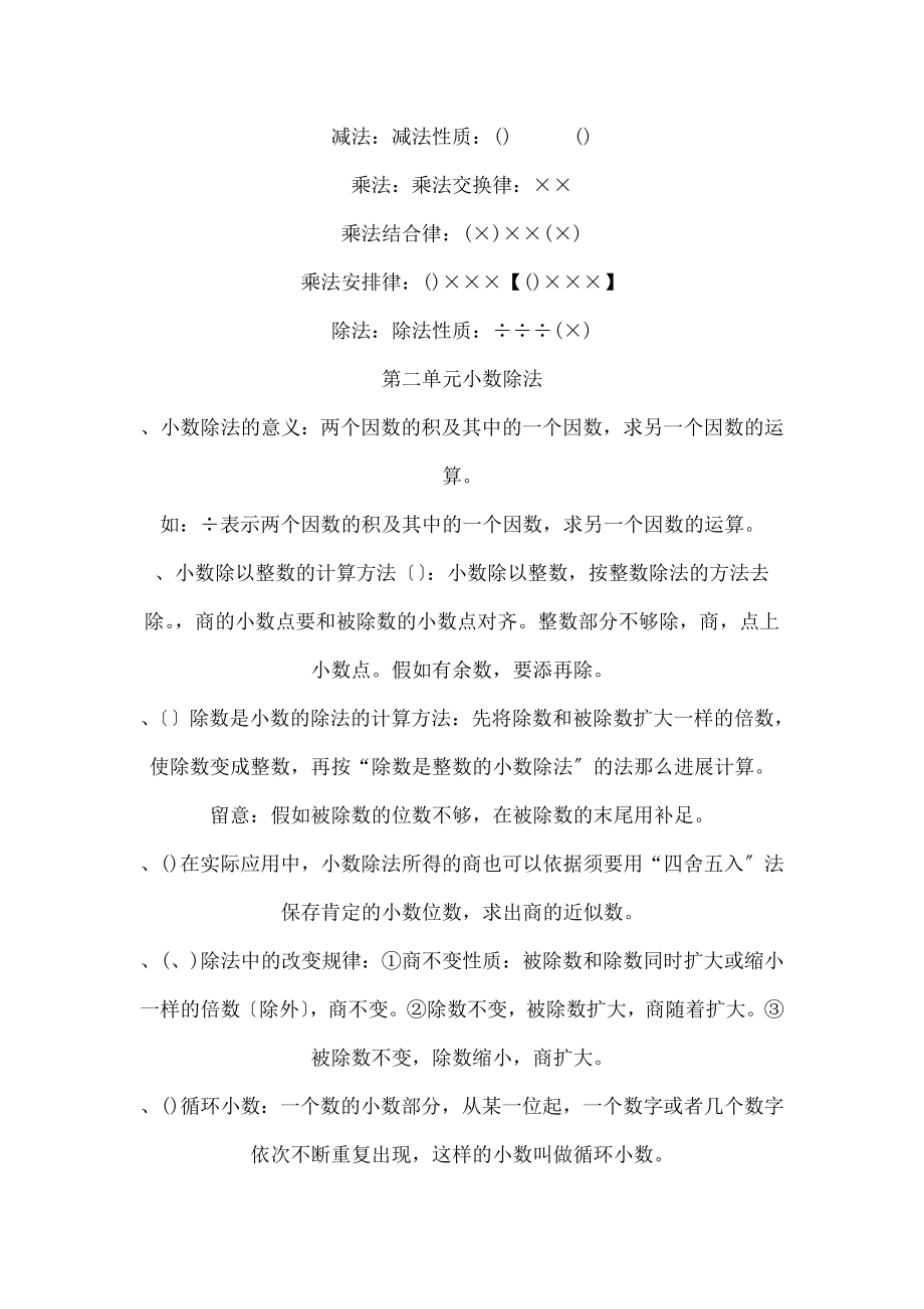 人教版小学五年级数学上册复习教学知识点归纳总结.docx_第2页