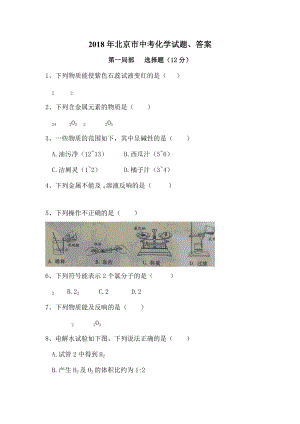 北京市中考化学试题复习资料.docx