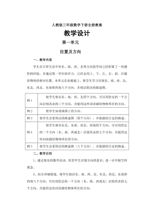 三年级数学下册全册教案人教版教学设计.docx