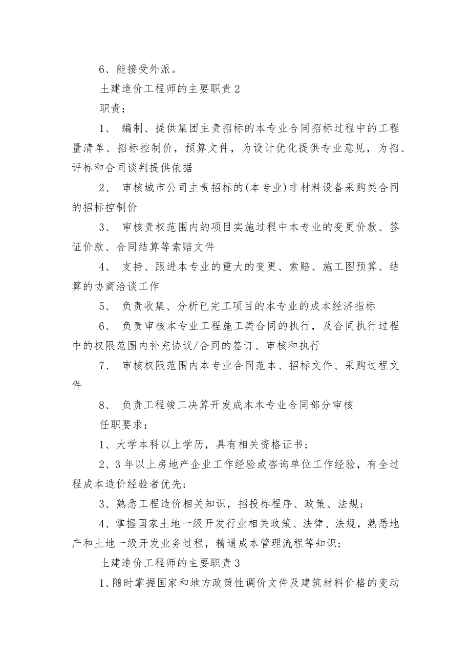 土建造价工程师的主要职责.docx_第2页