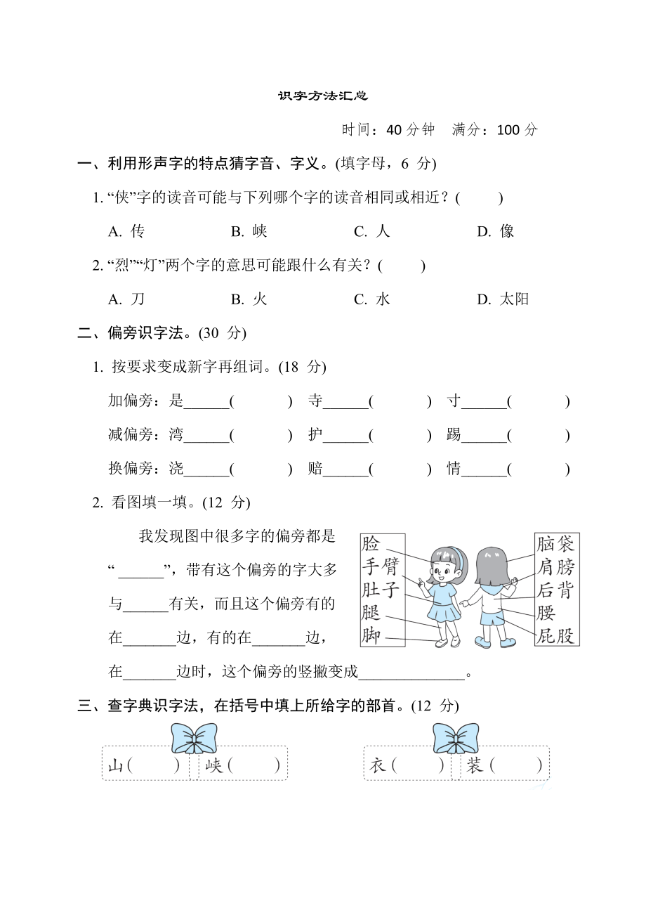 部编版二年级下册语文 语文要素专项卷之3. 识字方法汇总.doc_第1页