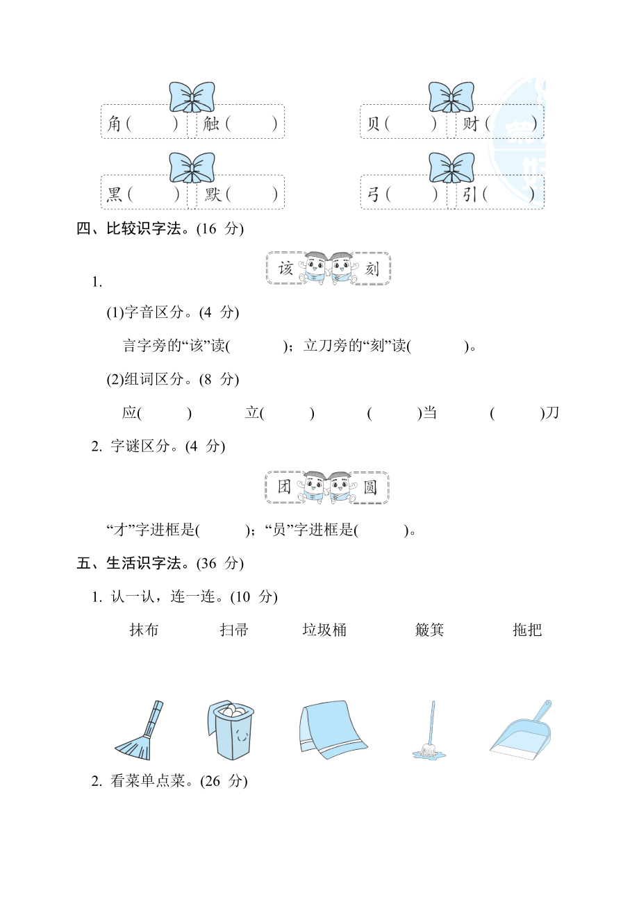 部编版二年级下册语文 语文要素专项卷之3. 识字方法汇总.doc_第2页