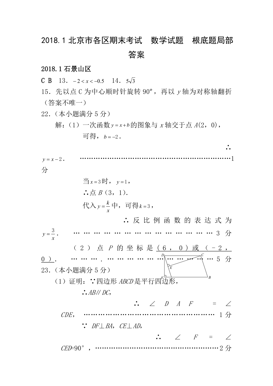 北京市各区初三数学期末考试分类汇编基础题答案.docx_第1页