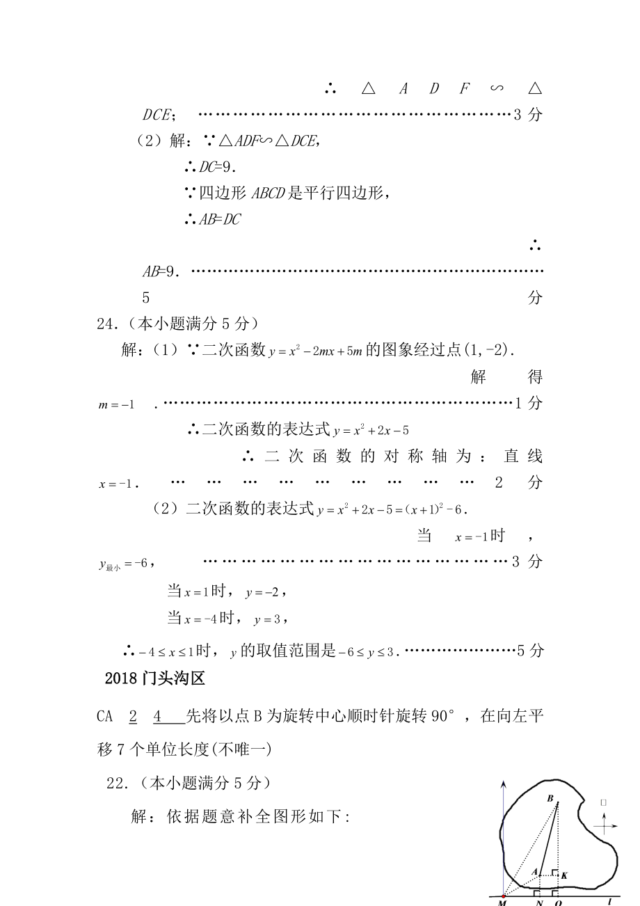 北京市各区初三数学期末考试分类汇编基础题答案.docx_第2页