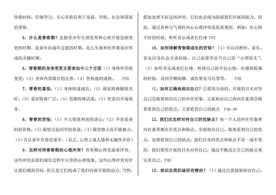 人教版初中思想品德政治知识点总结归纳.docx_第2页