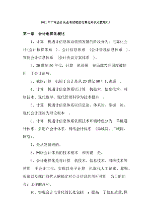 会计电算化知识点梳理.docx