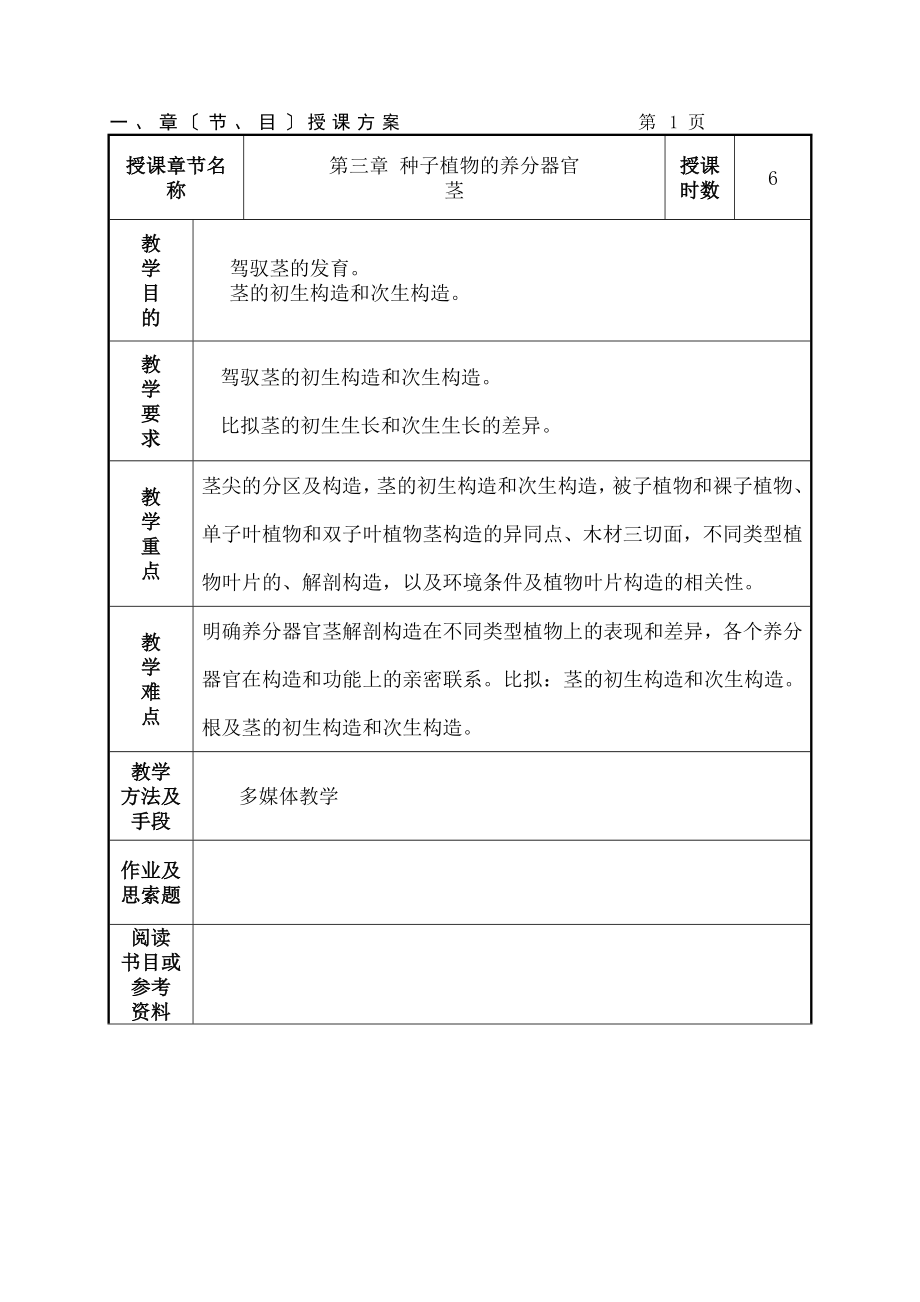 三章第二节茎教案.docx_第1页