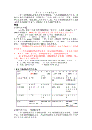 书 全国计算机等级考试二级MSOffice基础知识.docx