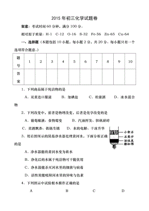 2015年初三化学试题卷含答案.docx