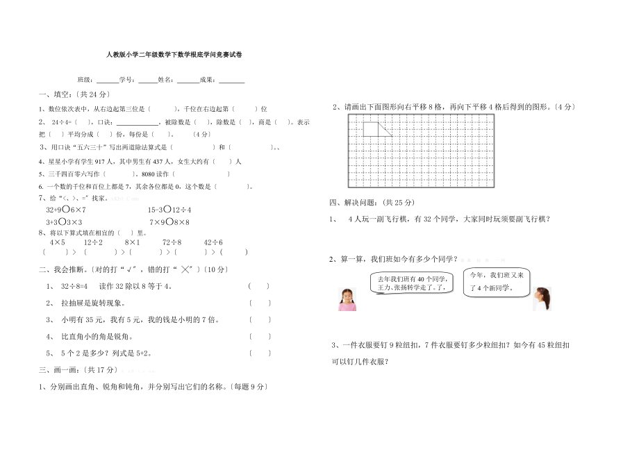 人教版小学二年级数学下数学基础知识竞赛试卷.docx_第1页