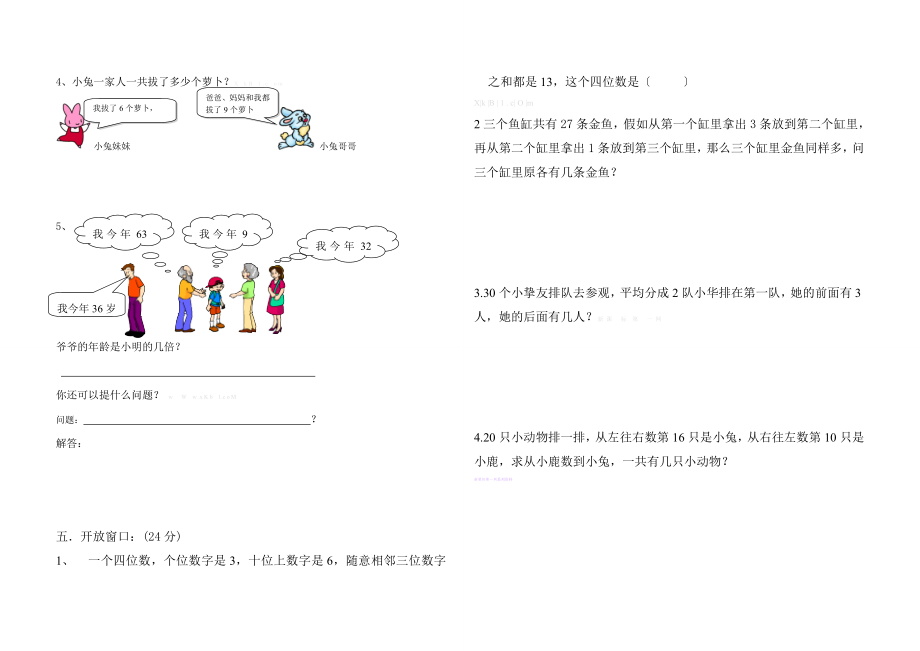 人教版小学二年级数学下数学基础知识竞赛试卷.docx_第2页