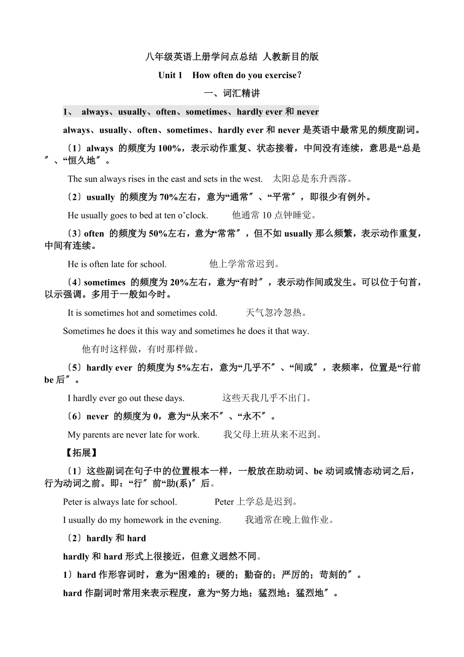 人教版八年级英语上册知识点总结全.docx_第1页