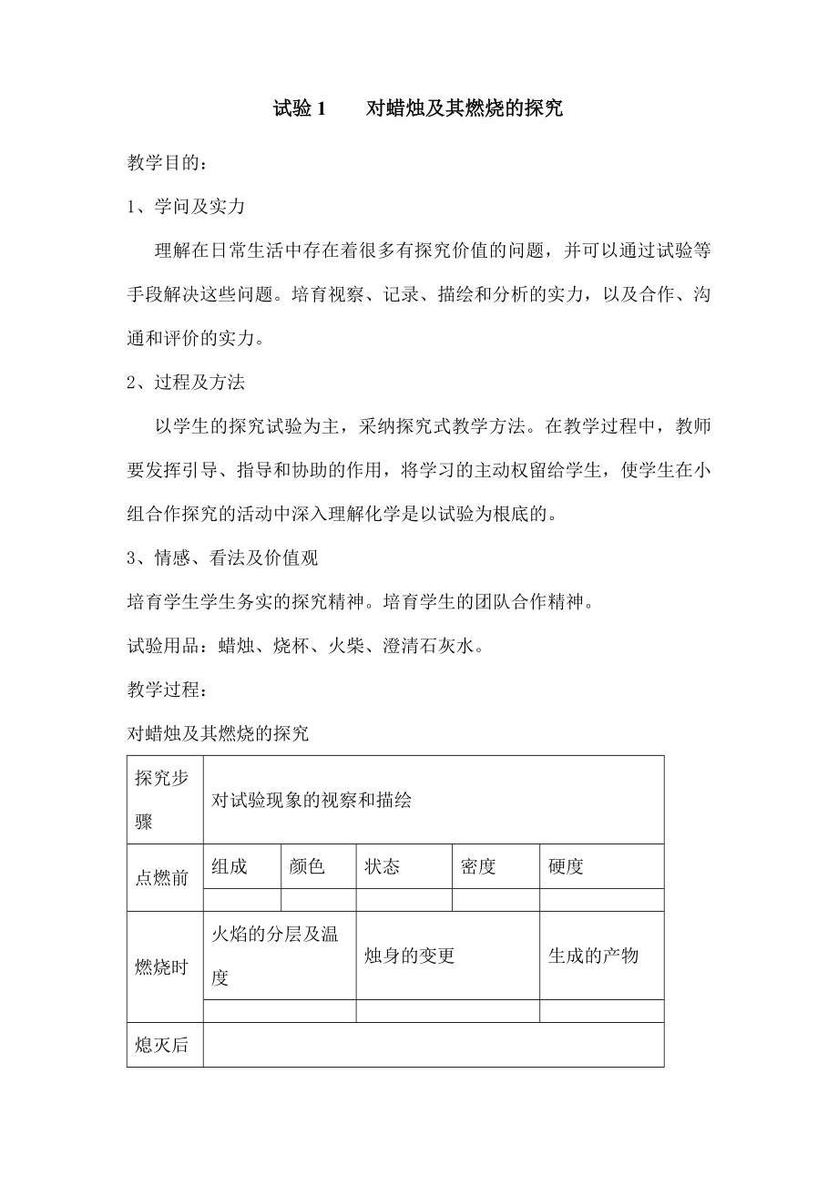 化学科学生分组实验教学教案.docx_第1页