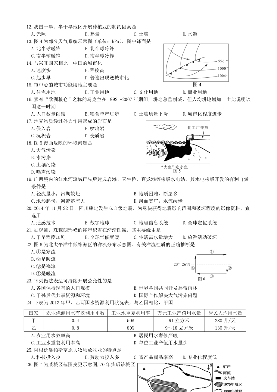 2014年12月广西壮族自治区普通高中学业水平考试地理试题有答案.docx_第2页