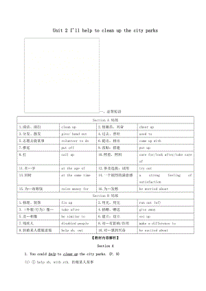 八年级英语下册Unit2Illhelptocleanupthecityparks短语语法知识点汇总人教新目标版.docx