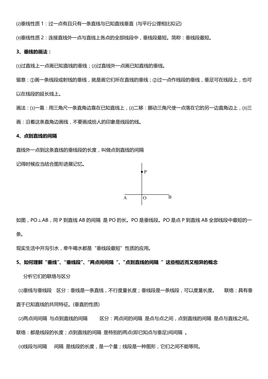 人教版初中数学七年级下-相交线和平行线知识点总结.docx_第2页