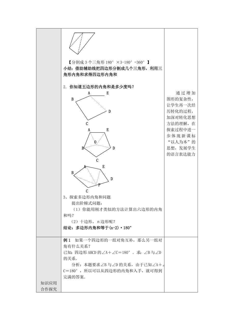 人教版八年级上册数学 11.3.2 多边形的内角和 教案2.doc_第2页