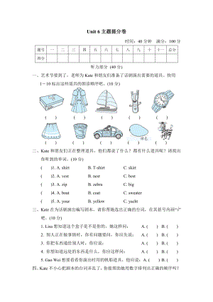 人教精通版三年级下册英语 Unit 6主题提分卷.doc