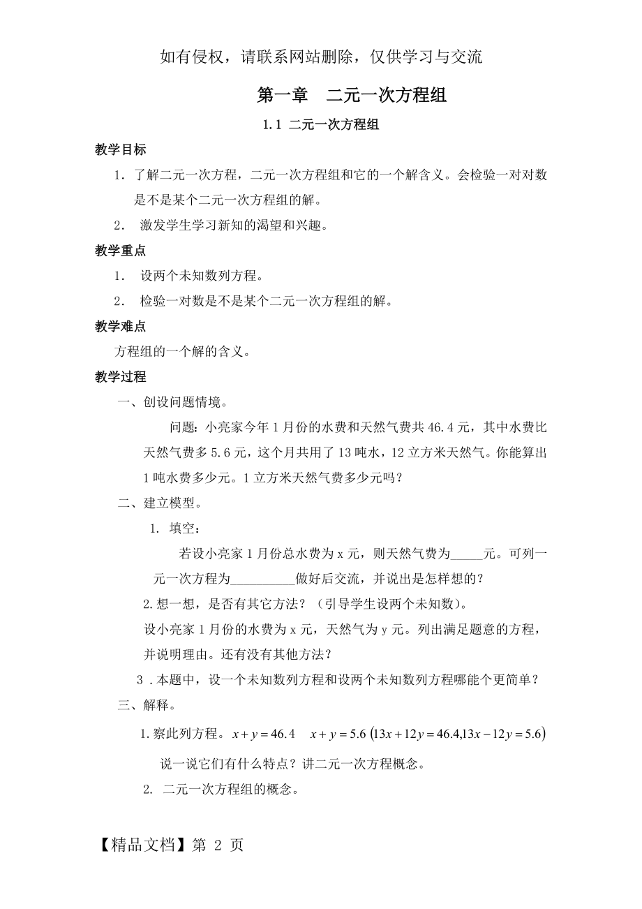 新版湘教版七年级下册数学教案全册共49页word资料.doc_第2页