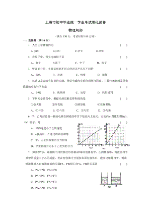 2011上海中考物理试题及答案.docx