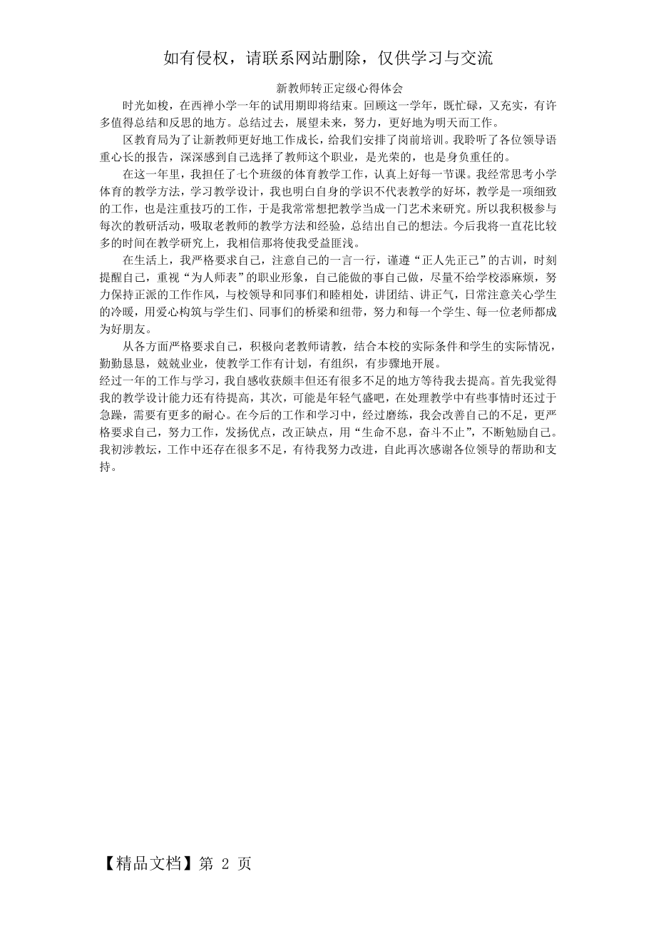 新教师转正定级心得体会word精品文档2页.doc_第2页