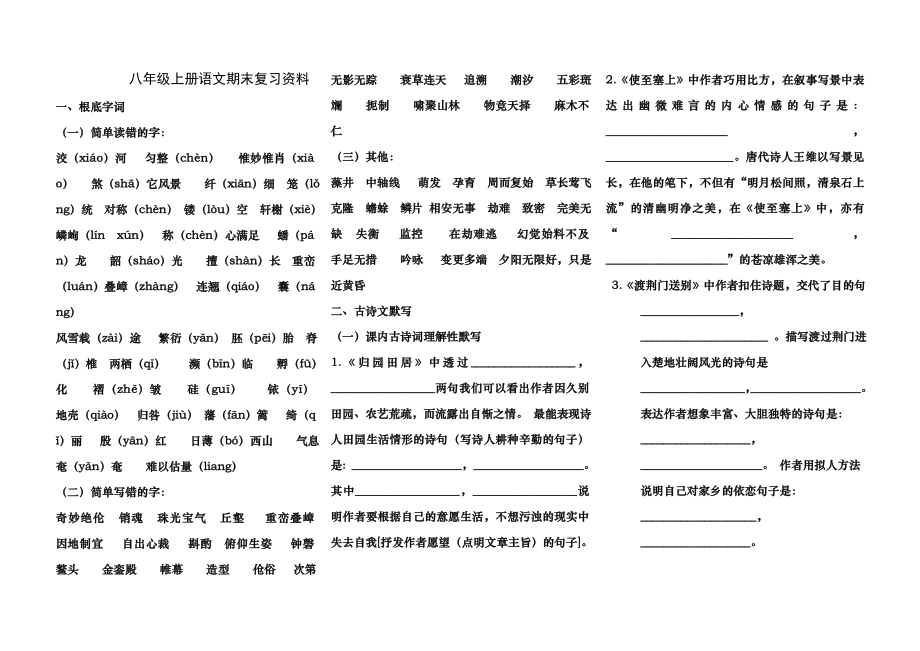 人教版八年级上册语文期末复习资料22222.docx_第1页