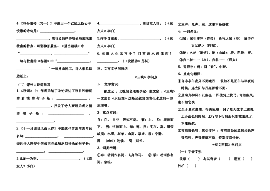 人教版八年级上册语文期末复习资料22222.docx_第2页