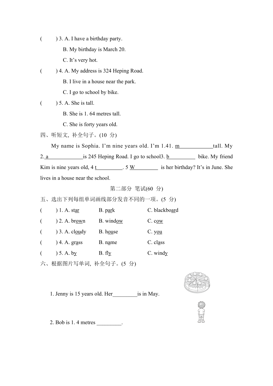 冀教版四年级下册英语 Unit 3 达标检测卷.doc_第2页