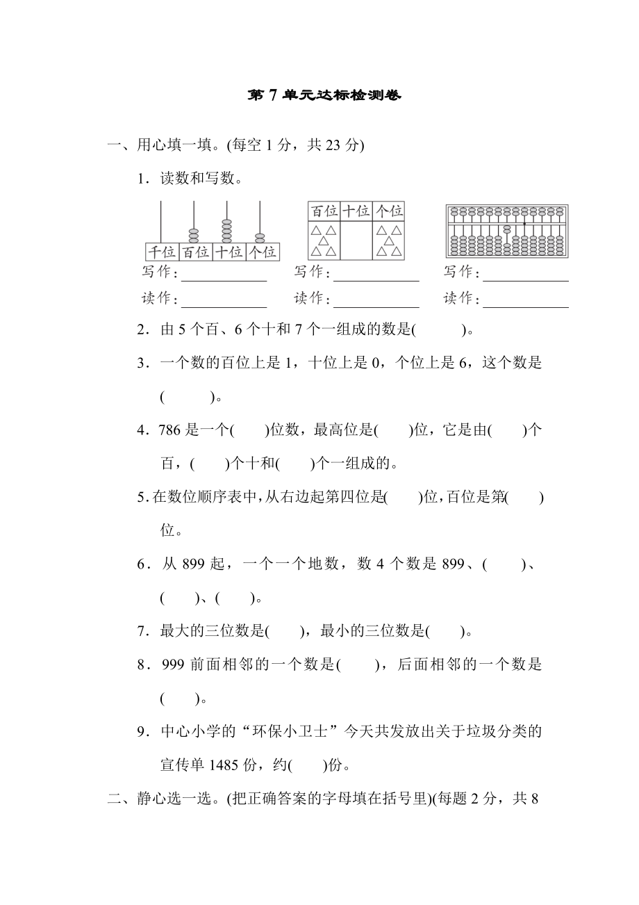 人教版二年级下册数学 第7单元达标检测卷.docx_第1页