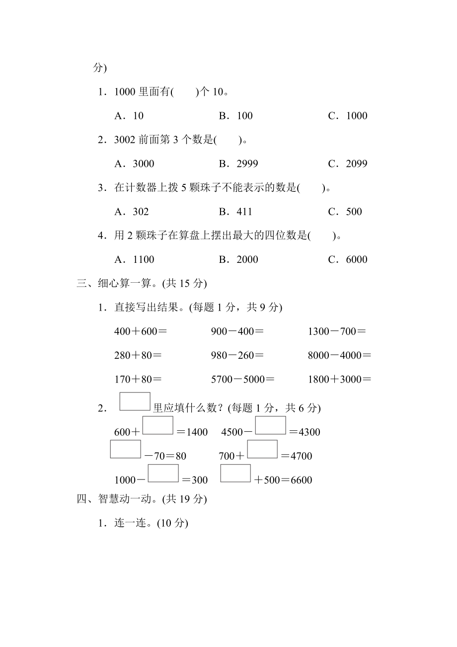 人教版二年级下册数学 第7单元达标检测卷.docx_第2页