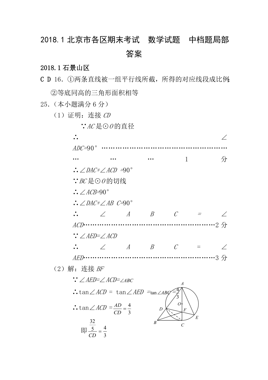 北京市各区初三数学期末考试分类汇编中档题答案.docx_第1页