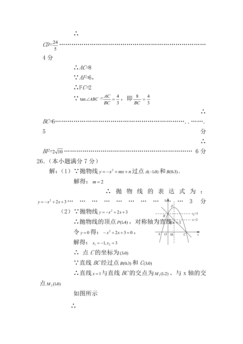 北京市各区初三数学期末考试分类汇编中档题答案.docx_第2页