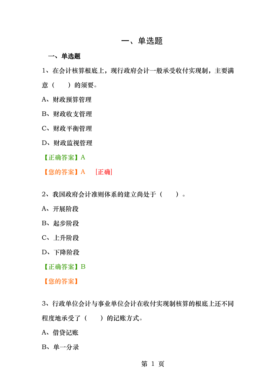 会计继续教育事业2017年题库.docx_第1页