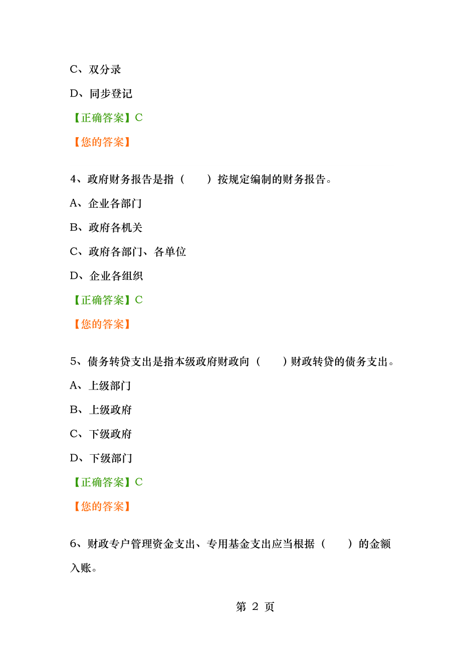 会计继续教育事业2017年题库.docx_第2页