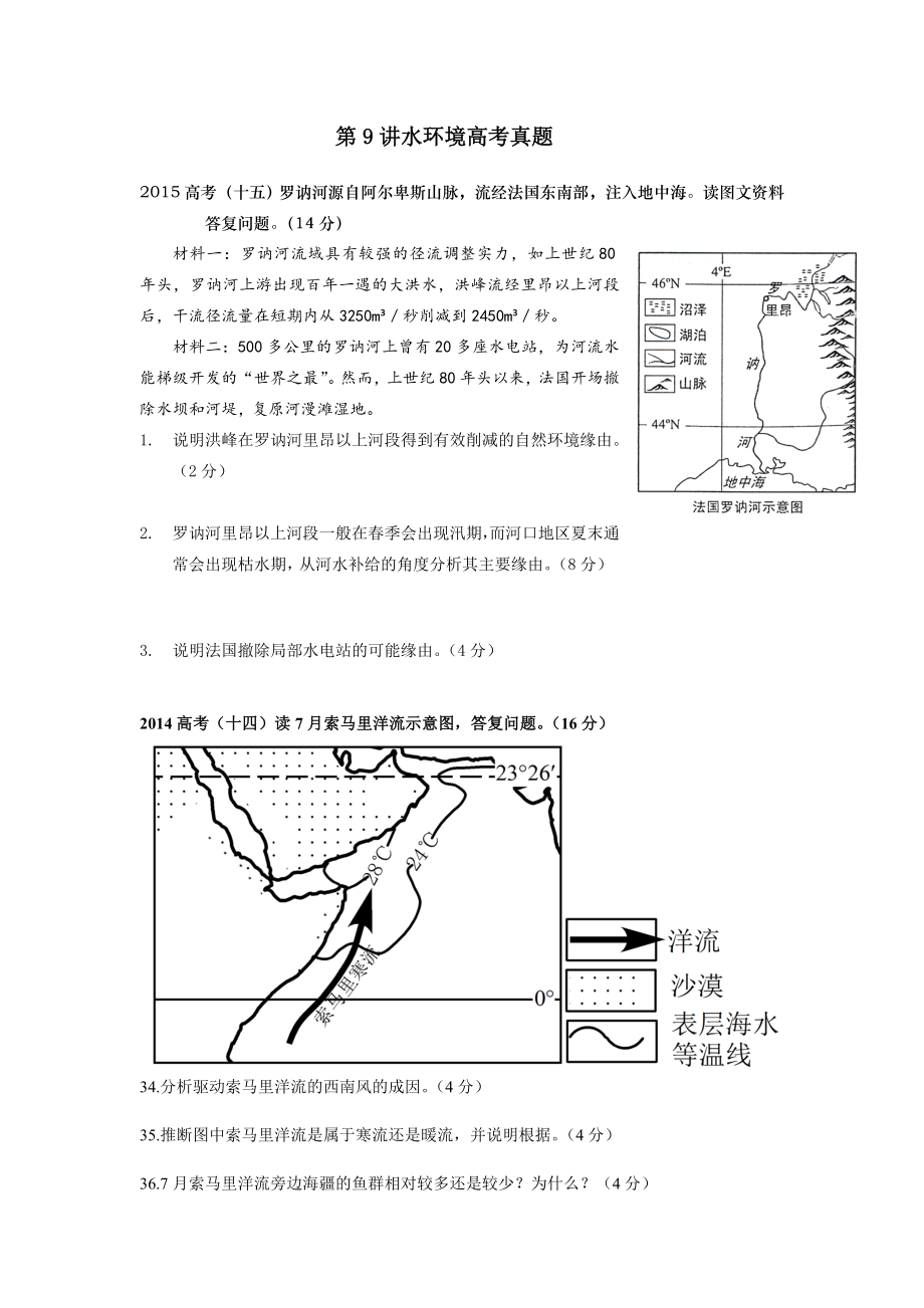 上海地理高二等级考第9讲水环境高考真题.docx_第1页