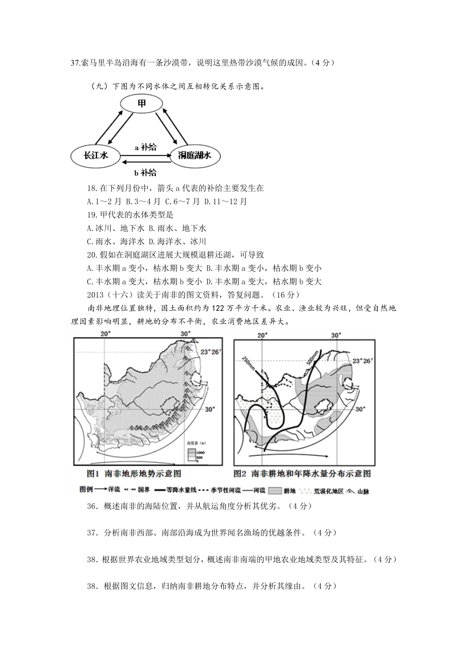 上海地理高二等级考第9讲水环境高考真题.docx_第2页