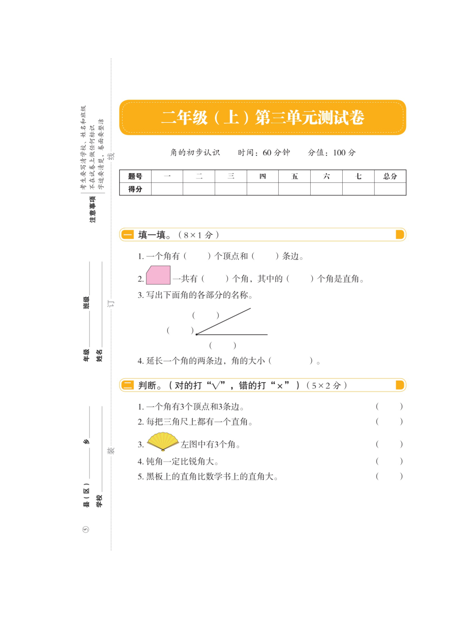 二年级上册数学试题-期末复习—第三单元（扫描版 无答案）人教版.doc_第1页