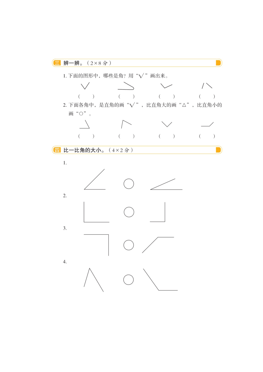 二年级上册数学试题-期末复习—第三单元（扫描版 无答案）人教版.doc_第2页