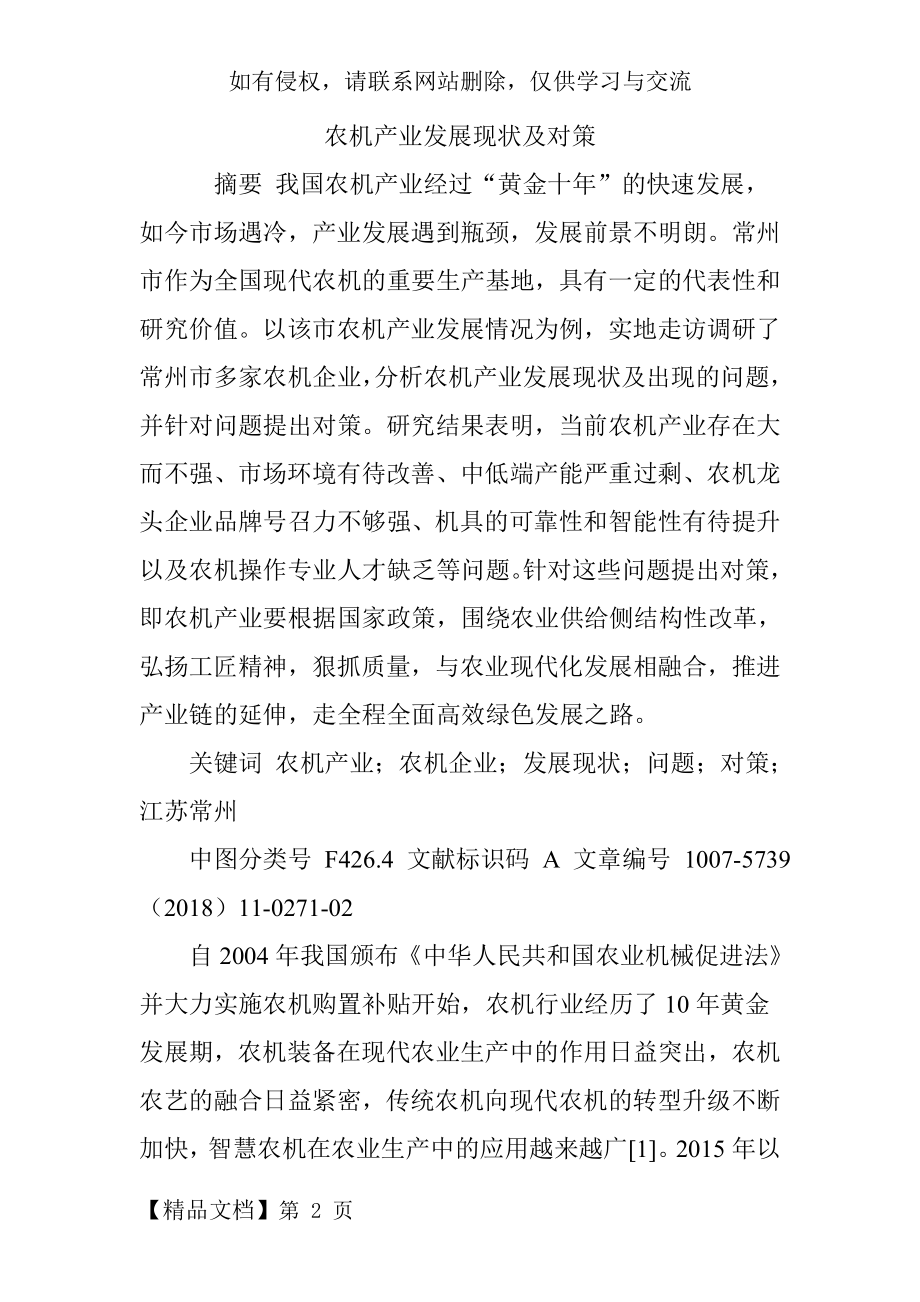 农机产业发展现状及对策复习过程.doc_第2页