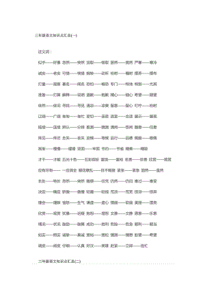 三年级语文知识点汇总1.docx