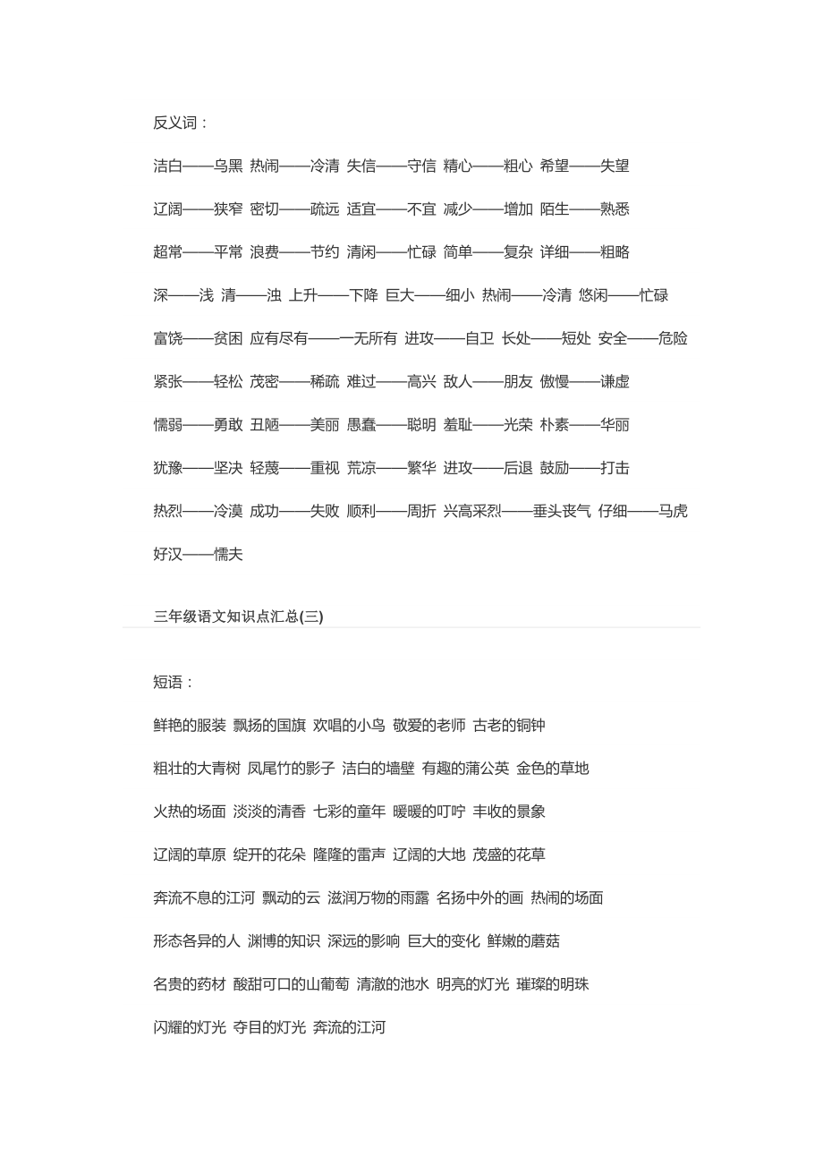 三年级语文知识点汇总1.docx_第2页